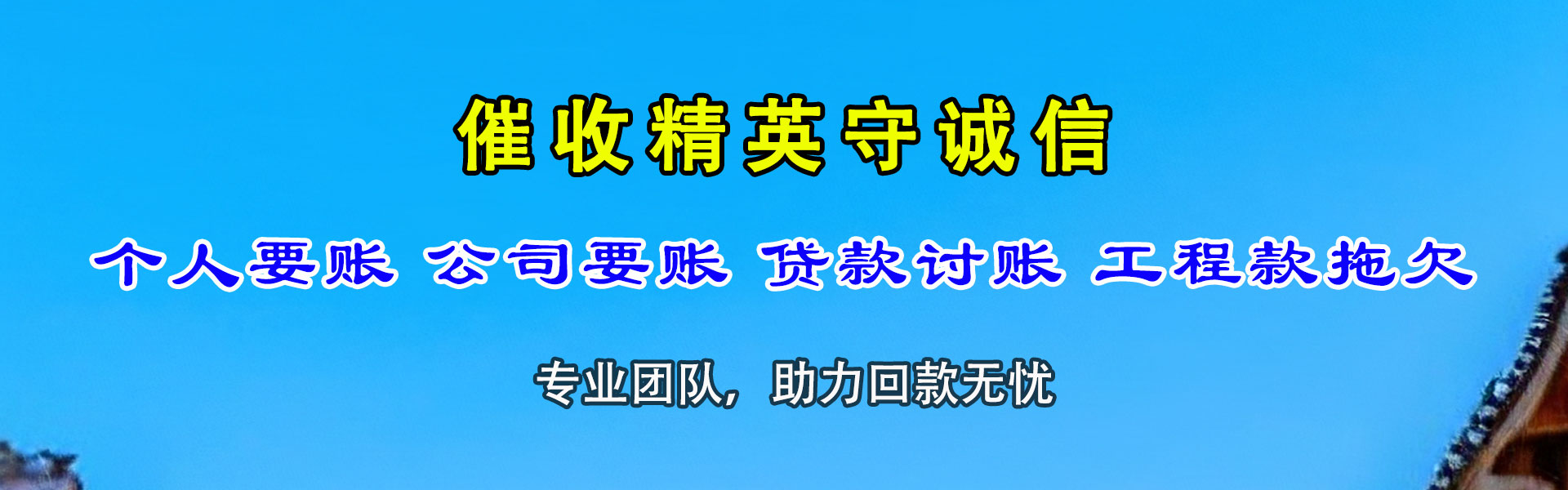 临安催收公司