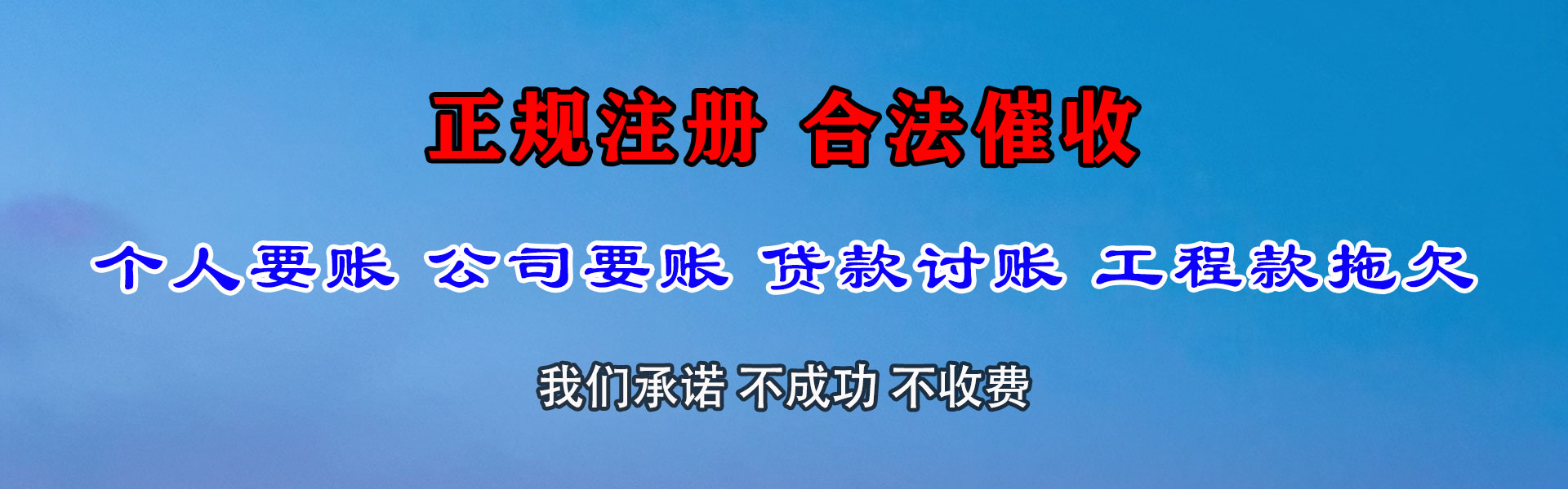 临安催收公司